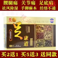 足康道腰腿疼驱寒泡脚包足浴粉泡脚粉通经络手脚麻