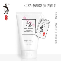 牛奶净颜嫩肤洁面乳辛有志严选牛奶净颜嫩肤洁面乳洗面奶深层清洁泡沫卸妆学生男