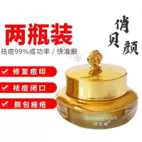 【专营】正十八容颜俏贝颜修痘印产品前五强