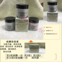 [专营店]南澳珍珠膏去粉刺痘印提亮懒人面霜素颜面霜男女学生