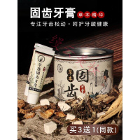 保护牙龈牙龈萎缩牙龈萎缩牙齿松动牙龈护理渗透防护坚固牙齿牙痛疼150g固齿牙膏