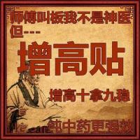 健长贴青少年成人曾高贴安全靠谱有效长高轻松长腿外用儿童健长贴