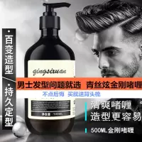 啫喱膏水造型男士持久定型保湿强力清香发胶蓬松发蜡大背头发油头