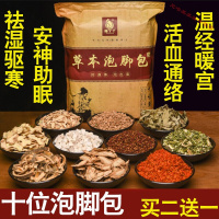 泡脚通筋血压降高泡脚粉包中医老年人三高脑堵塞梗塞疏通软化清血管垃圾