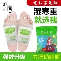 巧倩艾叶足贴50片祛1湿去除1湿气贴老北京足贴艾贴