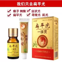扁平尤去除脖子尤猴扁平忧肉粒手脚肉刺猴子克尤王无痕专用擦净