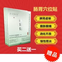 慢性胃炎贴暖胃贴胃寒贴胃痛胃疼胃胀气调理中调理养胃