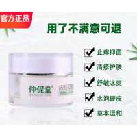 御悠堂益肤膏仲伲堂皮肤膏8周岁以上止痒湿清霜湿痒清肤疹膏企业店仲尼堂
