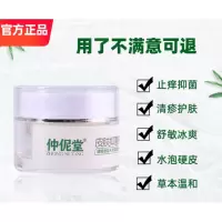 御悠堂益肤膏仲伲堂皮肤膏8周岁以上止痒湿清霜湿痒清肤疹膏企业店仲尼堂