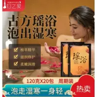 大瑶山官方大瑶山瑶浴粉中包汗蒸浴瑶族养生熏蒸泡澡脚包