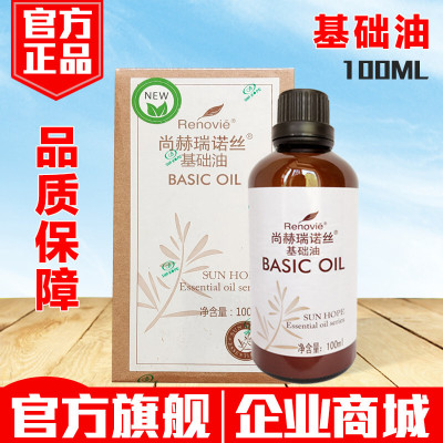 尚赫基础油尚赫基础油尚赫瑞诺丝基础精油尚赫精油 100ml