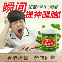 虎镖薄荷膏提神醒脑学生瞌睡上课防困清醒开车晕车
