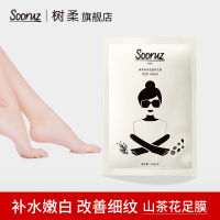 树柔山茶花足膜法国Sooruz树柔山茶花足膜皮老茧护理细纹40g一袋礼盒装