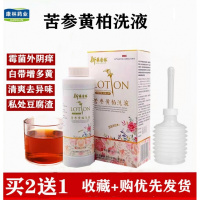 苦参柏洗液男女通用私处护理液止痒外痒豆腐渣去异味 260mL