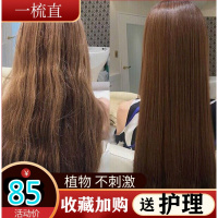 免拉直发膏免夹一梳直柔顺软化剂头发离子烫洗直持久药水定型