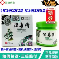 湿1毒清苗先锋湿毒1清本百乳膏瘙痒外用过敏止痒膏