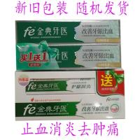 牙肉肿痛 治牙疼牙齿fe金典经典牙什么治牙龈出血的牙膏 150g