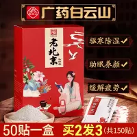 白云山老北京足贴睡眠脚贴女艾艾叶生姜足贴足底贴