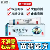 仁瑞堂百舒净苗仁堂止痒膏皮肤止痒苗灵舒肤肤必舒大腿内侧瘙痒男女