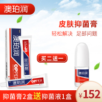 澳珀润膏组合奥破润液软膏铂柏泊润止痒脱皮烂脚官方 2盒膏+1盒液