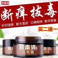 肤毒1清百霜止痒乳膏手脚痒屁股囊大腿过敏皮肤湿诊软膏