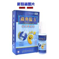 藏典偏方喷腳王喷剂皮肤外用消毒喷雾止痒制的冶xx