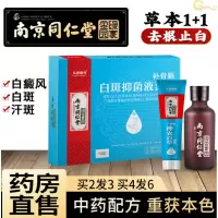 白癜风外用白斑克星净促黑色素修补骨脂酊软膏液汗斑专用ZQ
