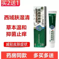 西域肤湿清止痒乳膏皮肤瘙痒外用