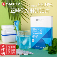 隐适美牙套清洁片严迪正畸保持器假牙清洁片隐适美隐形牙套清洁泡腾片清洗剂