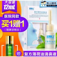 薄荷油滴鼻液薄荷油滴鼻液过敏鼻塞鼻子干燥急慢性液