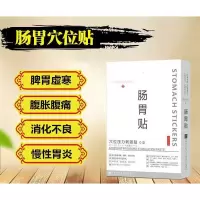 慢性胃炎贴暖胃贴胃寒贴胃痛胃疼胃胀气调理养胃