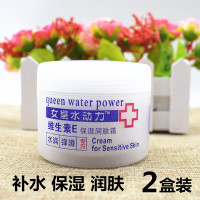2盒装女皇水动力维生素E面霜素颜霜保湿补水乳液润肤护肤品化妆品