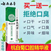 口气清新剂杭白菊本精华液除喷剂云南本口腔喷雾
