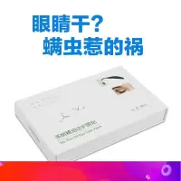 [专营店]悦家茶树精油洁护眼贴虫干眼症眼睛干涩痒红16对32贴