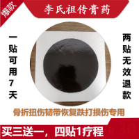 恢复膏贴骨裂正骨贴胫腓骨肋骨手足骨伤术后恢复韧带撕裂手脚扭伤 一贴可用7天