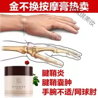 金不换按摩膏瑶金堂瑶金堂 金不换按摩膏手腕腱鞘炎痛舒贴腱鞘囊肿网球肘腱鞘舒筋贴