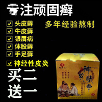 薬膏头皮毛囊炎专用头背部脓包痘痘红疹瘙痒薬膏 一盒装