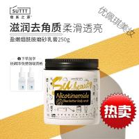宿系之源盈嫩烟酰胺磨砂膏身体去角质去鸡皮肤柔嫩保湿匀亮肌肤