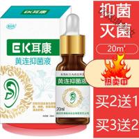 滴耳液澳福来耳康连莲液ek耳康耳膜修复液连滴耳液