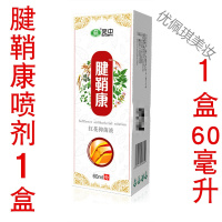 宛中腱鞘康红花抑菌液宛中键踺腱鞘康喷剂喷雾膏红花液网球肘大拇指关节疼痛舒筋贴