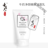 牛奶净颜嫩肤洁面乳辛有志严选牛奶净颜嫩肤洁面乳洗面奶深层清洁泡沫卸妆学生男