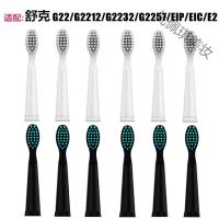 苏客牙刷C2适用舒客舒克电动牙刷头G22替换头G2237/E1P/g2236/saky刷头pro