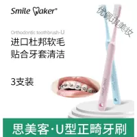 正崎专用牙刷和牙缝刷正畸牙刷凹型小头软毛儿童成人整牙戴箍牙齿带牙套专用
