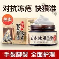 手足千裂克星玉莱美止痒冻伤膏防冻手足脚后跟耳朵皲裂干裂冻必治一抹消 30g