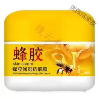 [专营]去干皱纹抗干纹蜂胶原面霜蜂王浆修复蜂蜜面膜膏细纹紧致