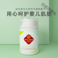 北京人和堂维生素E乳霜北京人和堂维生素E乳霜湿痒婴儿面霜宝宝霜护肤品保湿儿童润肤乳