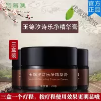 [三盒装]玉锦汐诗乐净精华膏虱尔乐头百部酊虱一扫光头虱儿童