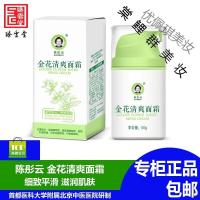 [医院柜台]陈彤云系列化妆品金花清爽面霜,BTV