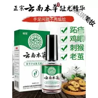 云南本芩手足趾尤精华液趾尤去跖尤净膏膏贴肉刺猴子