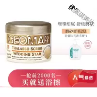 吉尔马磨砂geomar吉儿玛新娘磨砂膏去角质鸡皮全身体嫩白补水海盐吉尔玛300g 300g